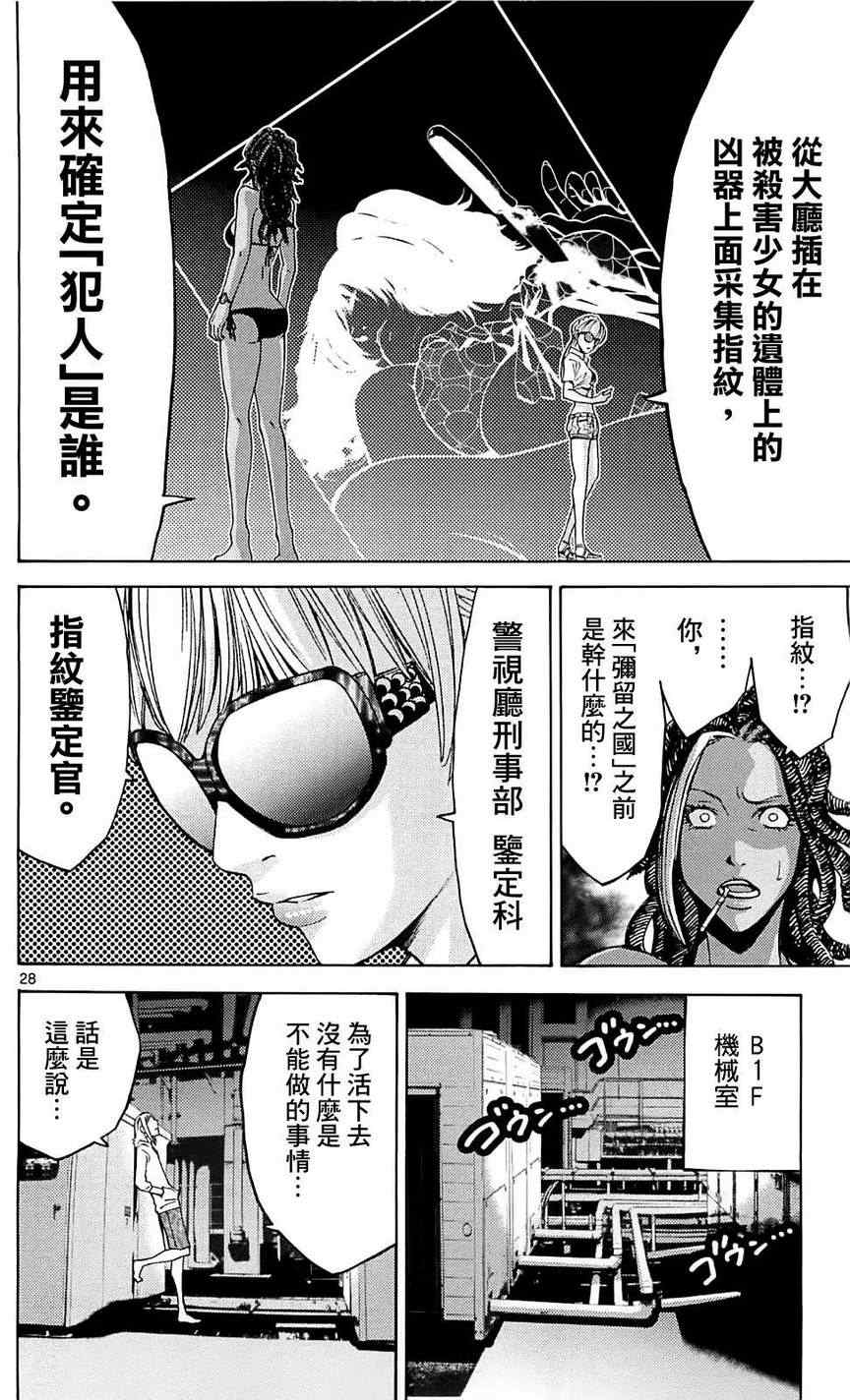 《弥留之国的爱丽丝》漫画最新章节第21话免费下拉式在线观看章节第【27】张图片