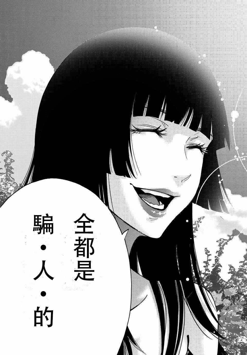 《弥留之国的爱丽丝》漫画最新章节第59话免费下拉式在线观看章节第【13】张图片