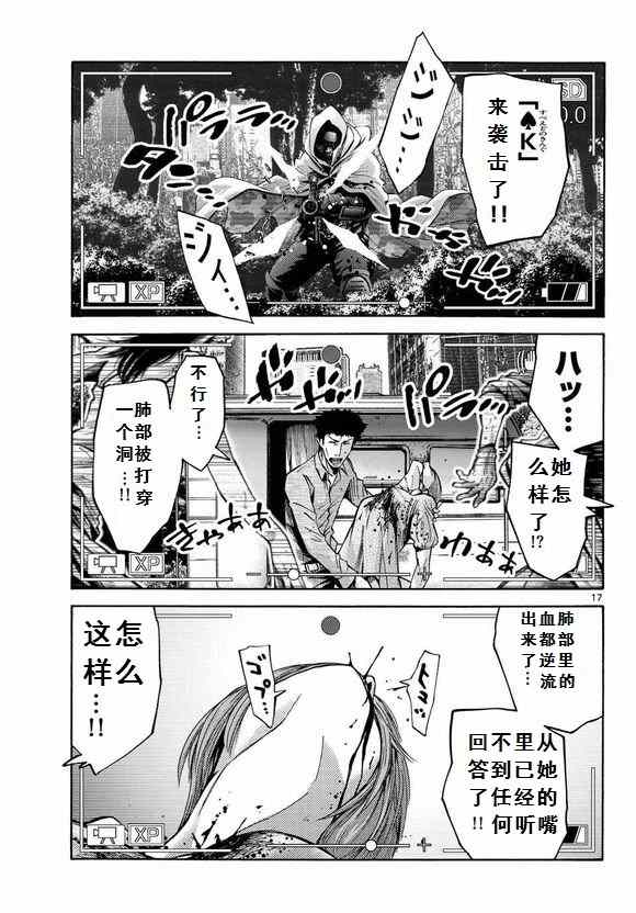 《弥留之国的爱丽丝》漫画最新章节第51话免费下拉式在线观看章节第【17】张图片