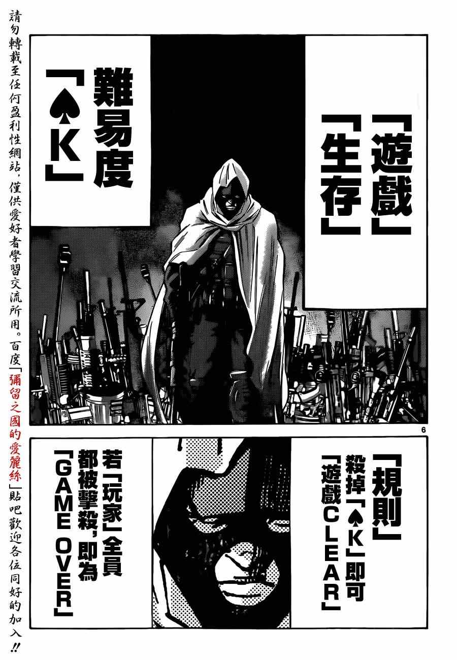 《弥留之国的爱丽丝》漫画最新章节特别篇5黑桃K1免费下拉式在线观看章节第【5】张图片