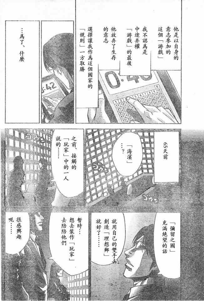 《弥留之国的爱丽丝》漫画最新章节特别篇6方片K05免费下拉式在线观看章节第【6】张图片