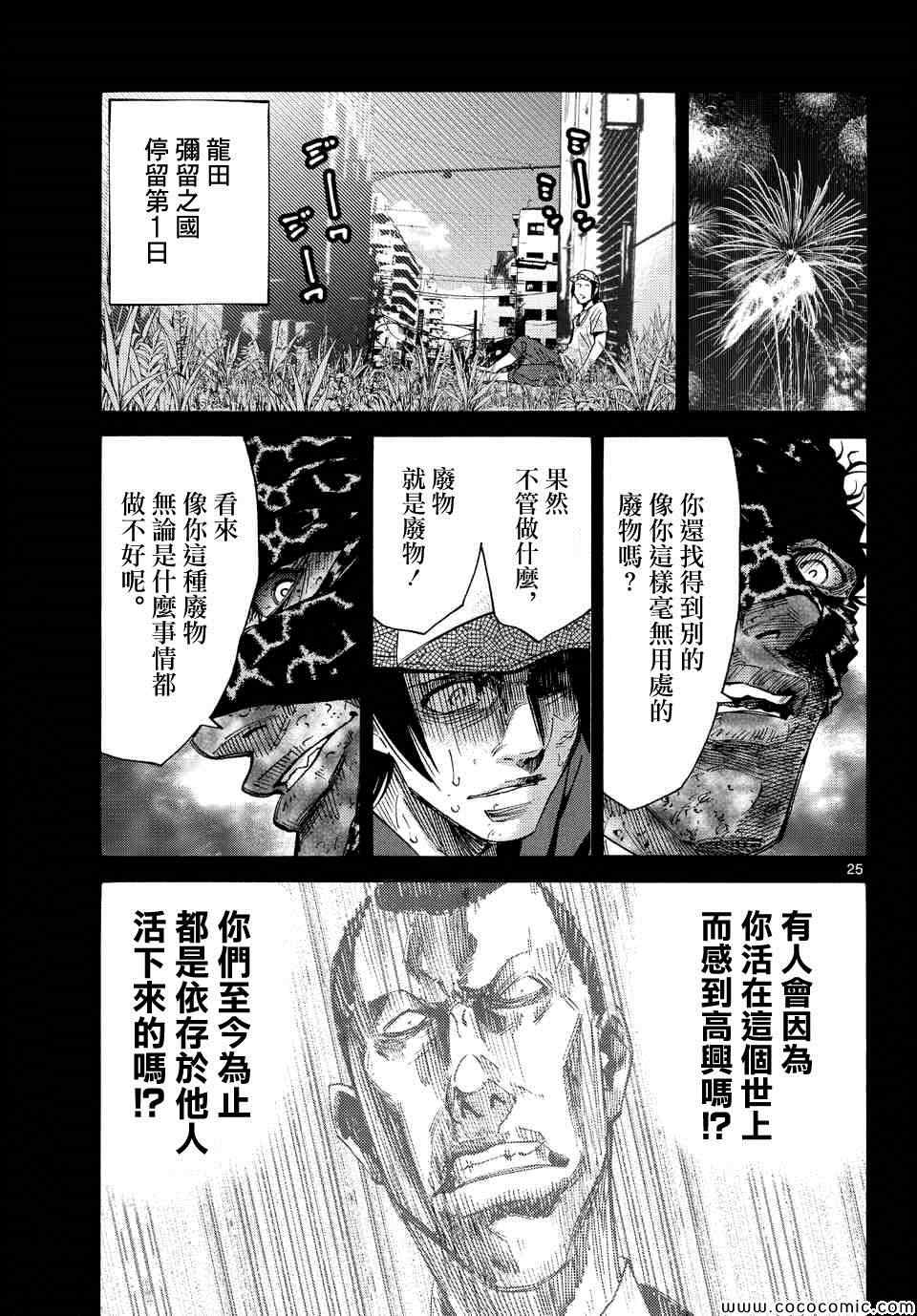 《弥留之国的爱丽丝》漫画最新章节第40话免费下拉式在线观看章节第【25】张图片