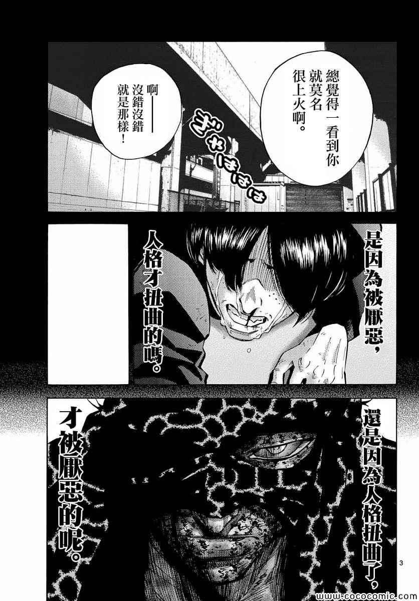 《弥留之国的爱丽丝》漫画最新章节第39话免费下拉式在线观看章节第【3】张图片