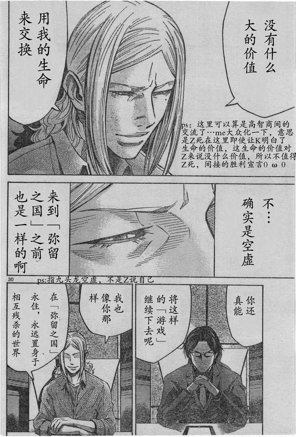 《弥留之国的爱丽丝》漫画最新章节方片K03免费下拉式在线观看章节第【28】张图片