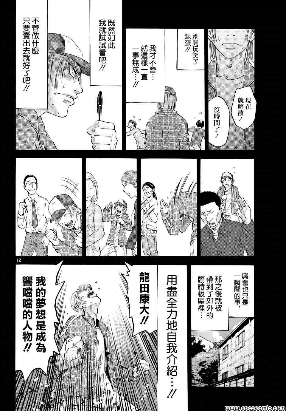 《弥留之国的爱丽丝》漫画最新章节第40话免费下拉式在线观看章节第【12】张图片