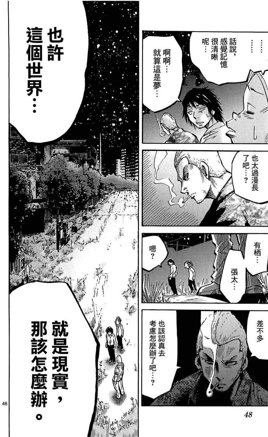 《弥留之国的爱丽丝》漫画最新章节第1话免费下拉式在线观看章节第【43】张图片