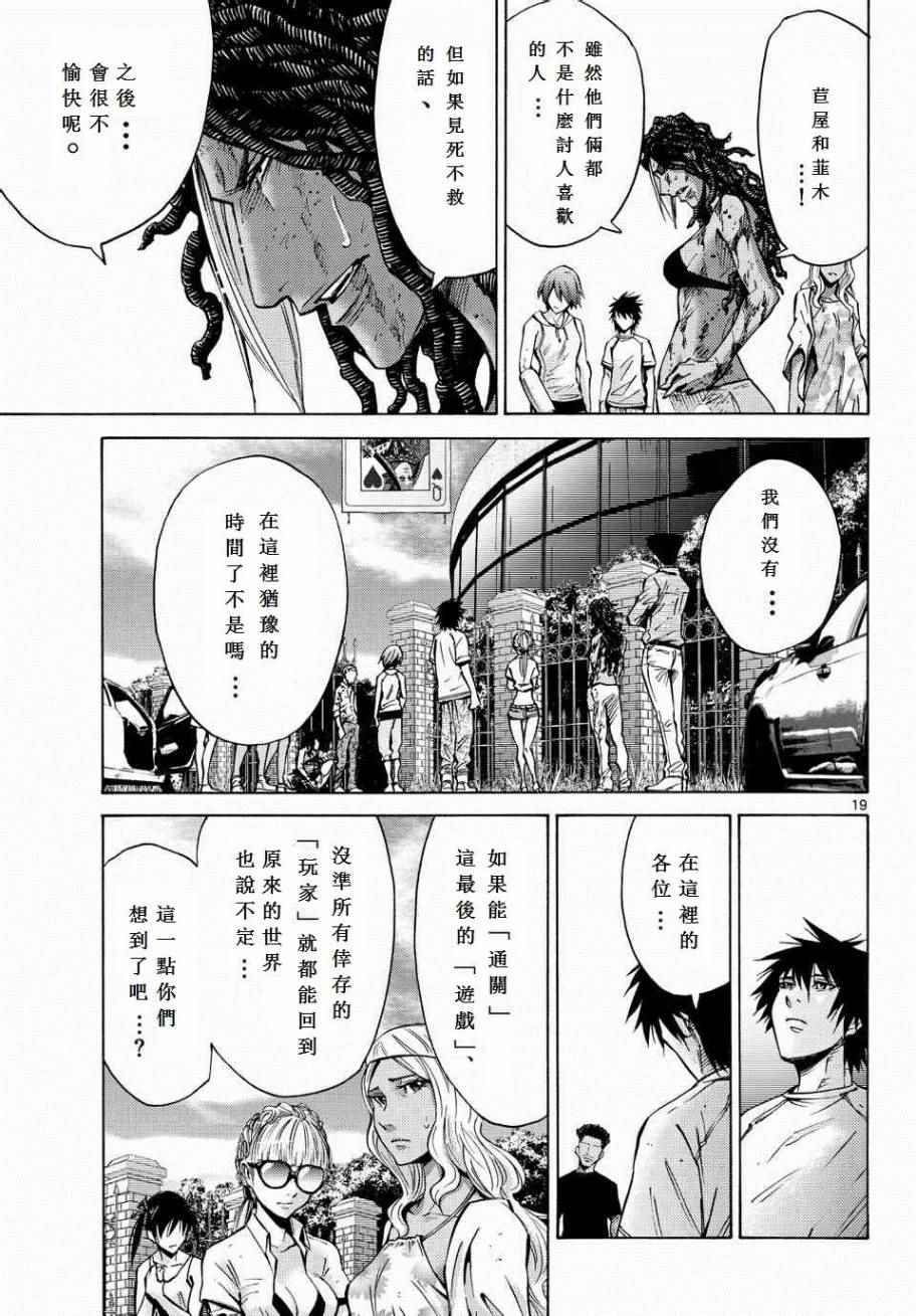 《弥留之国的爱丽丝》漫画最新章节第57话免费下拉式在线观看章节第【19】张图片