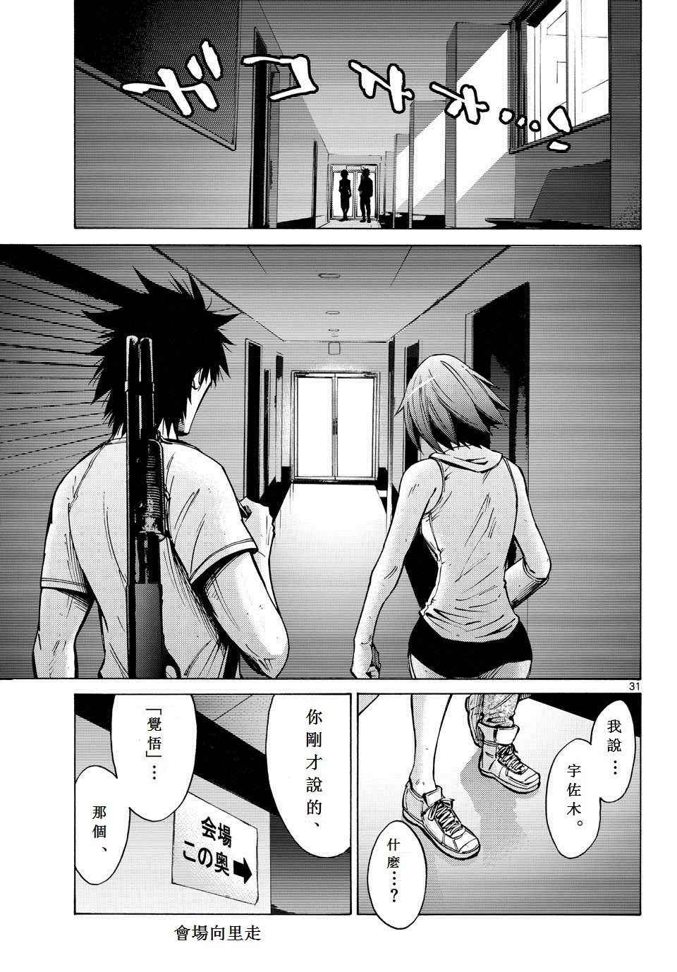 《弥留之国的爱丽丝》漫画最新章节第57话免费下拉式在线观看章节第【31】张图片