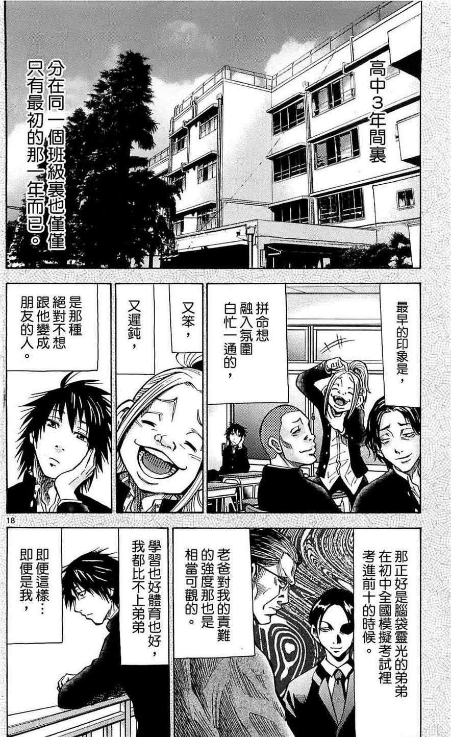 《弥留之国的爱丽丝》漫画最新章节第12话免费下拉式在线观看章节第【18】张图片