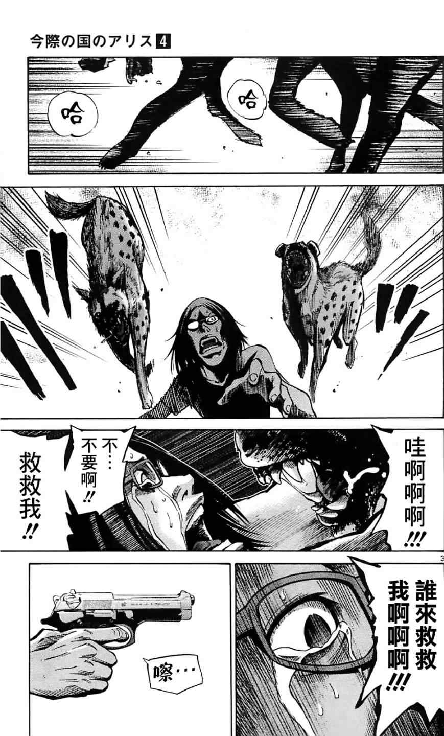 《弥留之国的爱丽丝》漫画最新章节第17话免费下拉式在线观看章节第【3】张图片