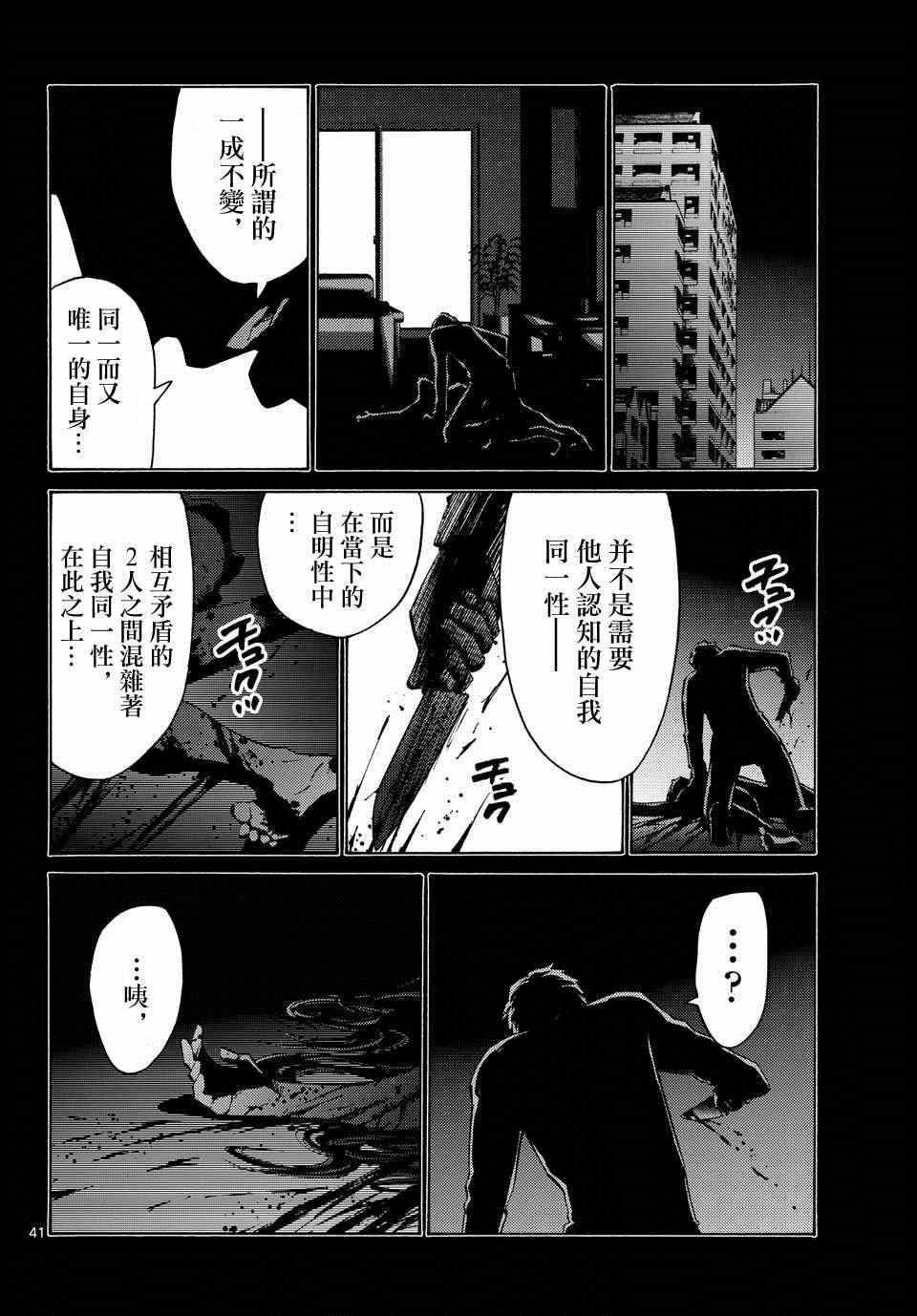 《弥留之国的爱丽丝》漫画最新章节第45话免费下拉式在线观看章节第【42】张图片