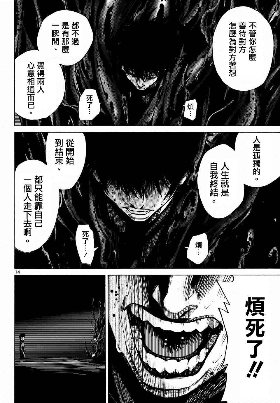 《弥留之国的爱丽丝》漫画最新章节第62话免费下拉式在线观看章节第【14】张图片