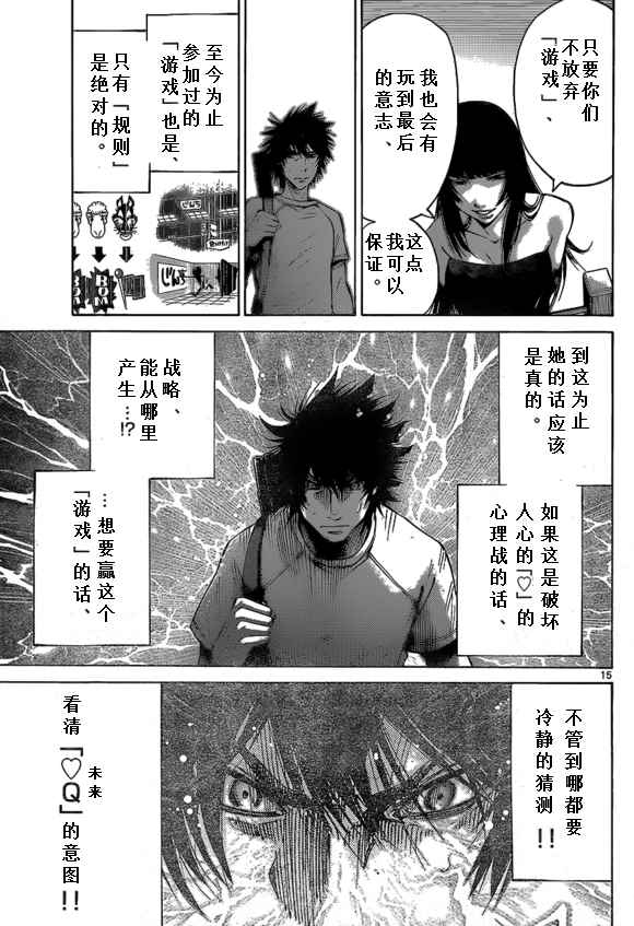 《弥留之国的爱丽丝》漫画最新章节第58话免费下拉式在线观看章节第【15】张图片