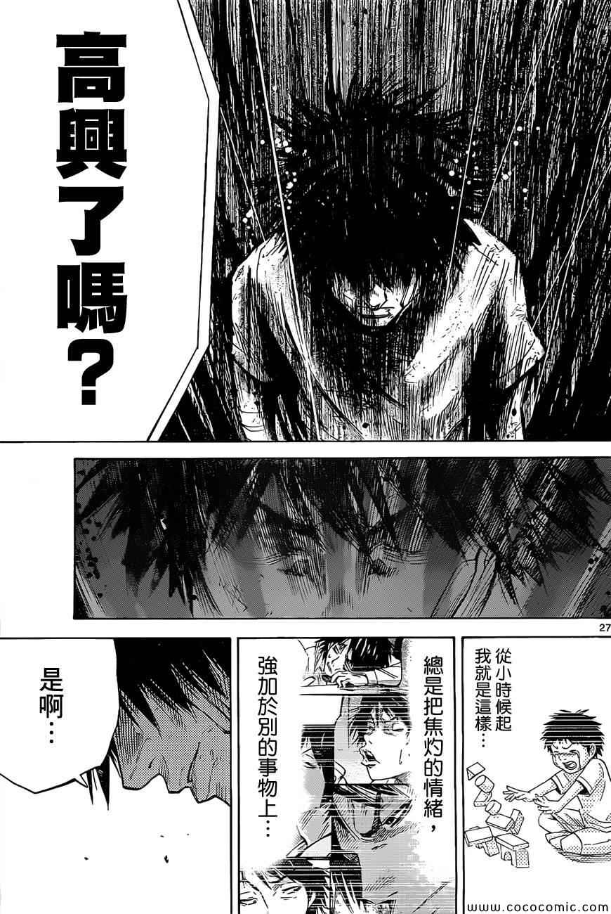 《弥留之国的爱丽丝》漫画最新章节第31话免费下拉式在线观看章节第【27】张图片