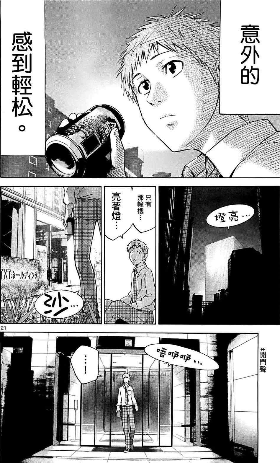 《弥留之国的爱丽丝》漫画最新章节特别篇1免费下拉式在线观看章节第【21】张图片