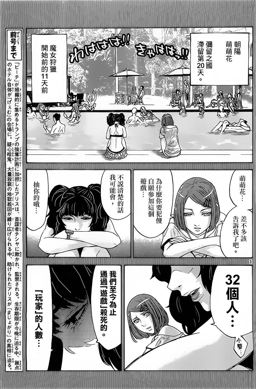 《弥留之国的爱丽丝》漫画最新章节第28话免费下拉式在线观看章节第【3】张图片