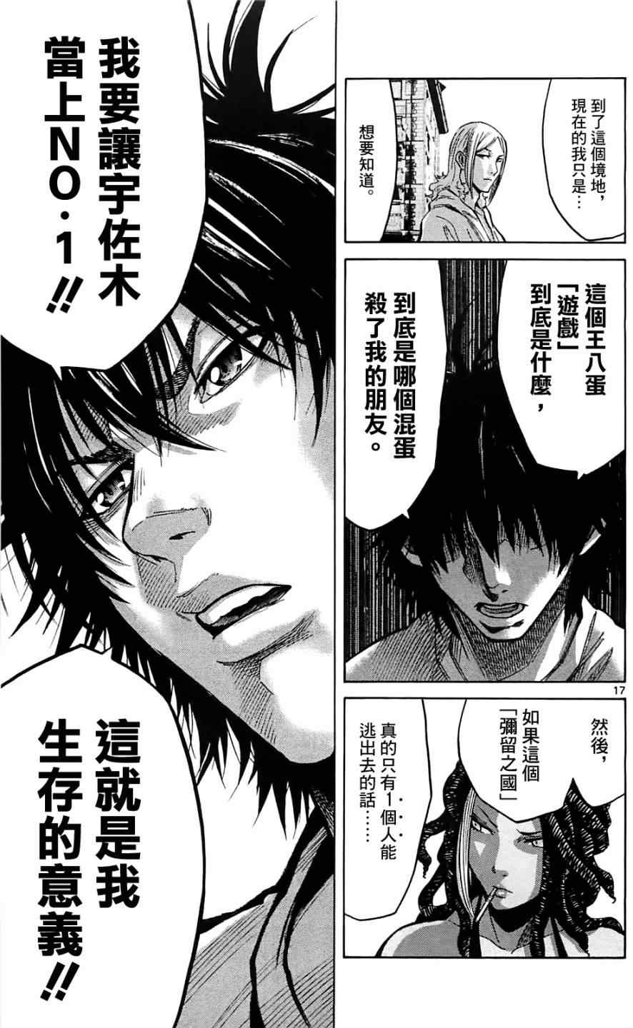 《弥留之国的爱丽丝》漫画最新章节第18话免费下拉式在线观看章节第【17】张图片