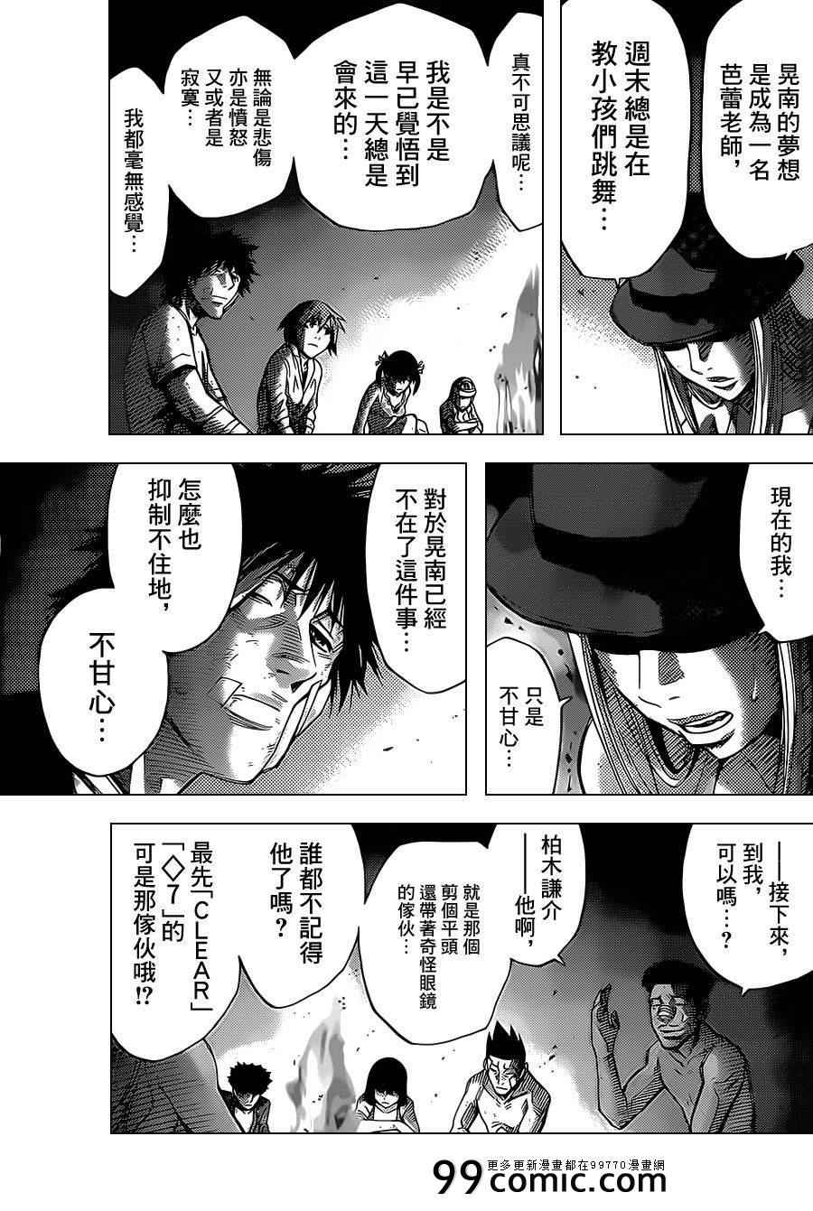 《弥留之国的爱丽丝》漫画最新章节第29话免费下拉式在线观看章节第【20】张图片