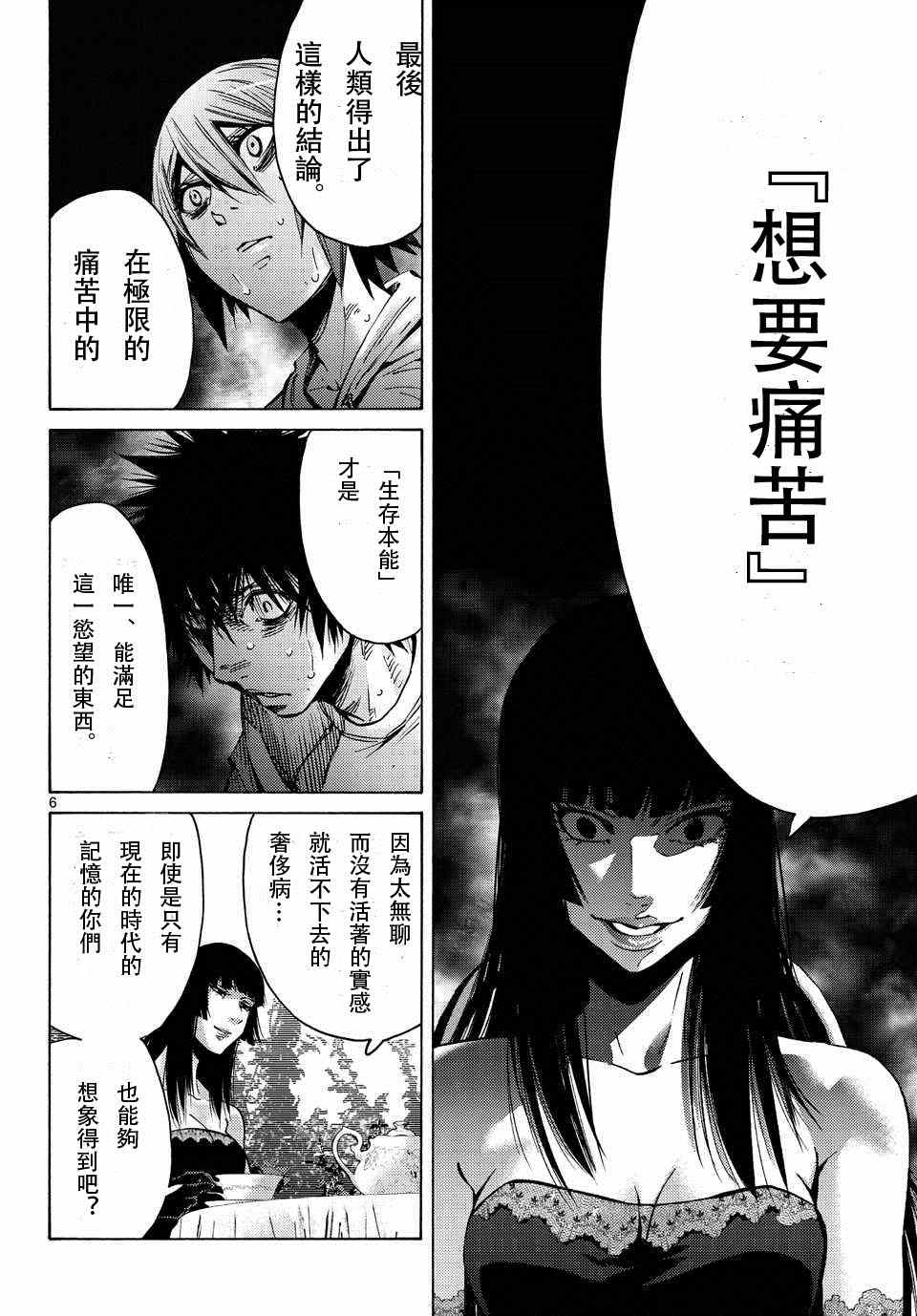 《弥留之国的爱丽丝》漫画最新章节第59话免费下拉式在线观看章节第【6】张图片