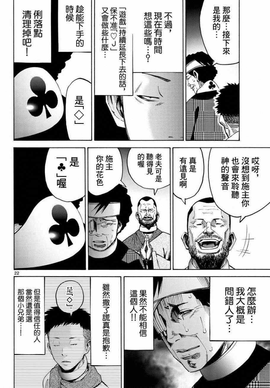 《弥留之国的爱丽丝》漫画最新章节第46话免费下拉式在线观看章节第【22】张图片