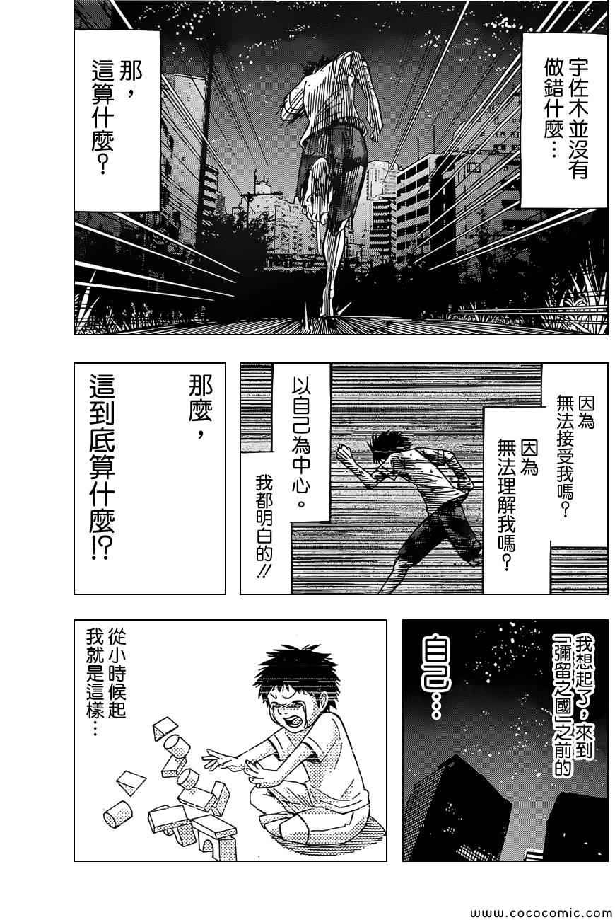 《弥留之国的爱丽丝》漫画最新章节第31话免费下拉式在线观看章节第【9】张图片