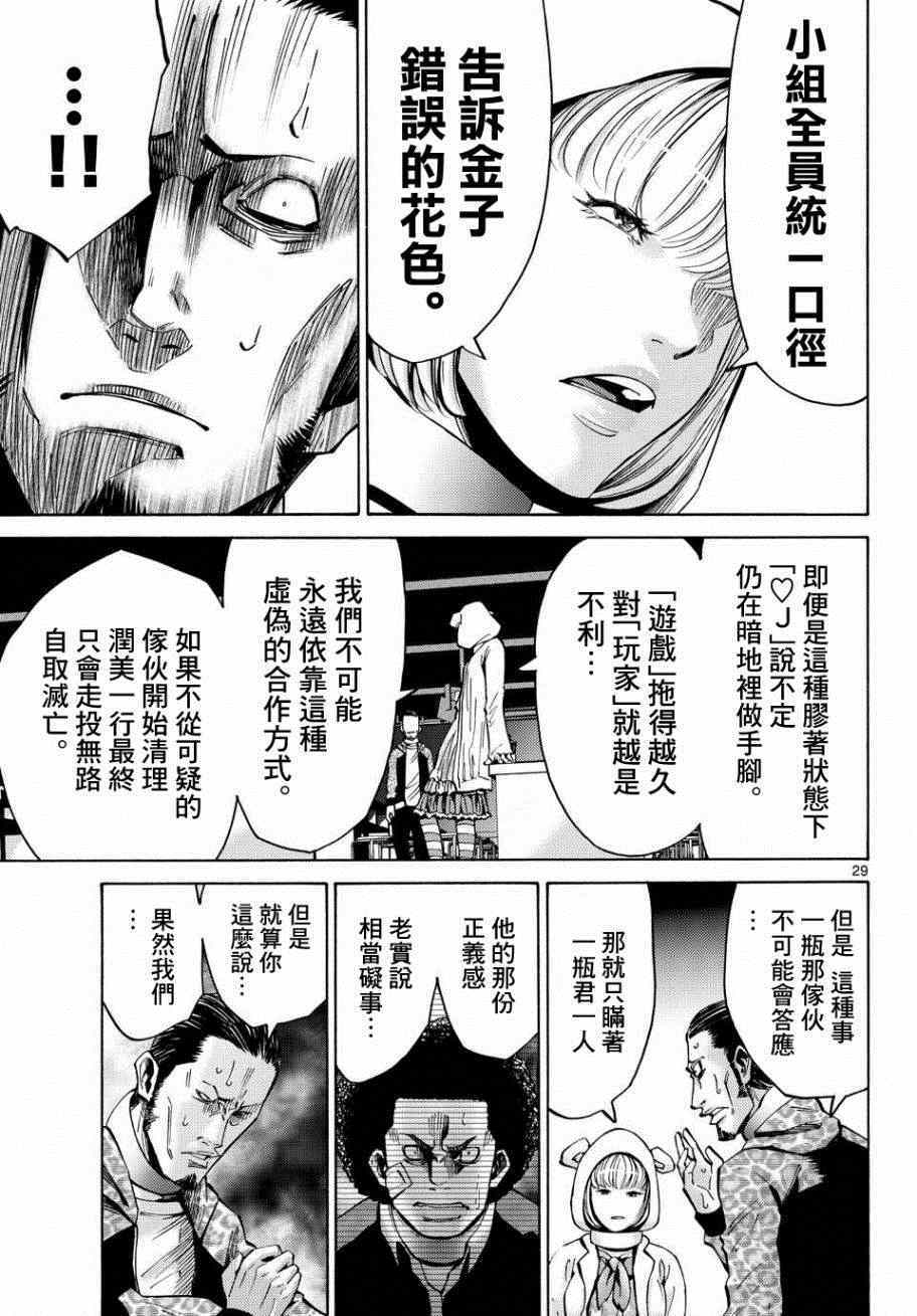 《弥留之国的爱丽丝》漫画最新章节第46话免费下拉式在线观看章节第【29】张图片