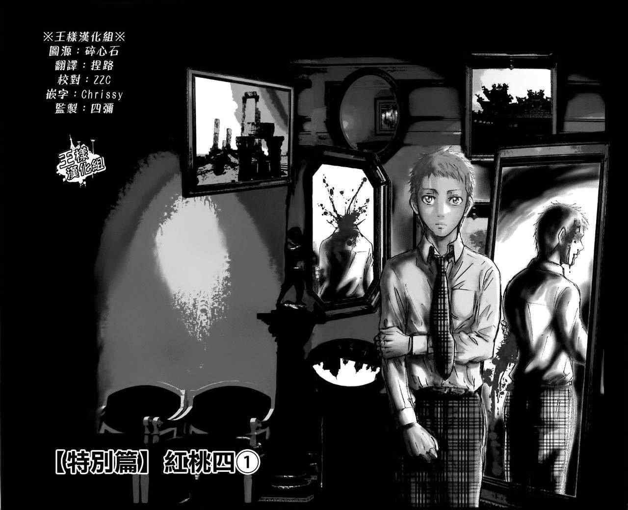 《弥留之国的爱丽丝》漫画最新章节特别篇1免费下拉式在线观看章节第【3】张图片