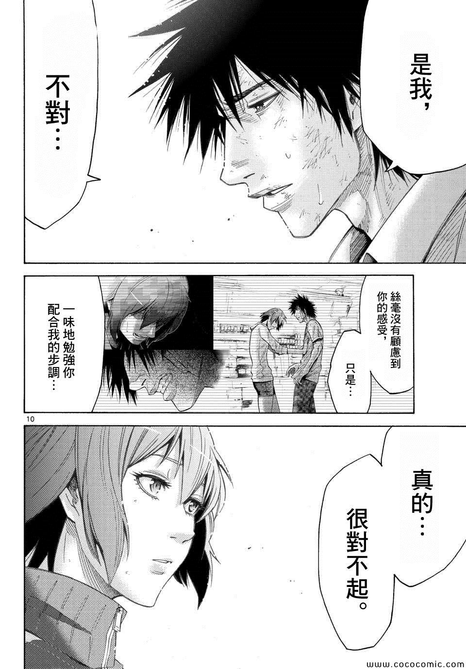 《弥留之国的爱丽丝》漫画最新章节第35话免费下拉式在线观看章节第【10】张图片