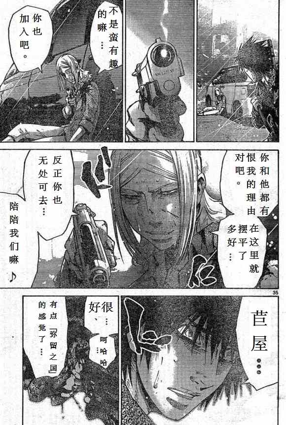 《弥留之国的爱丽丝》漫画最新章节第54话免费下拉式在线观看章节第【35】张图片