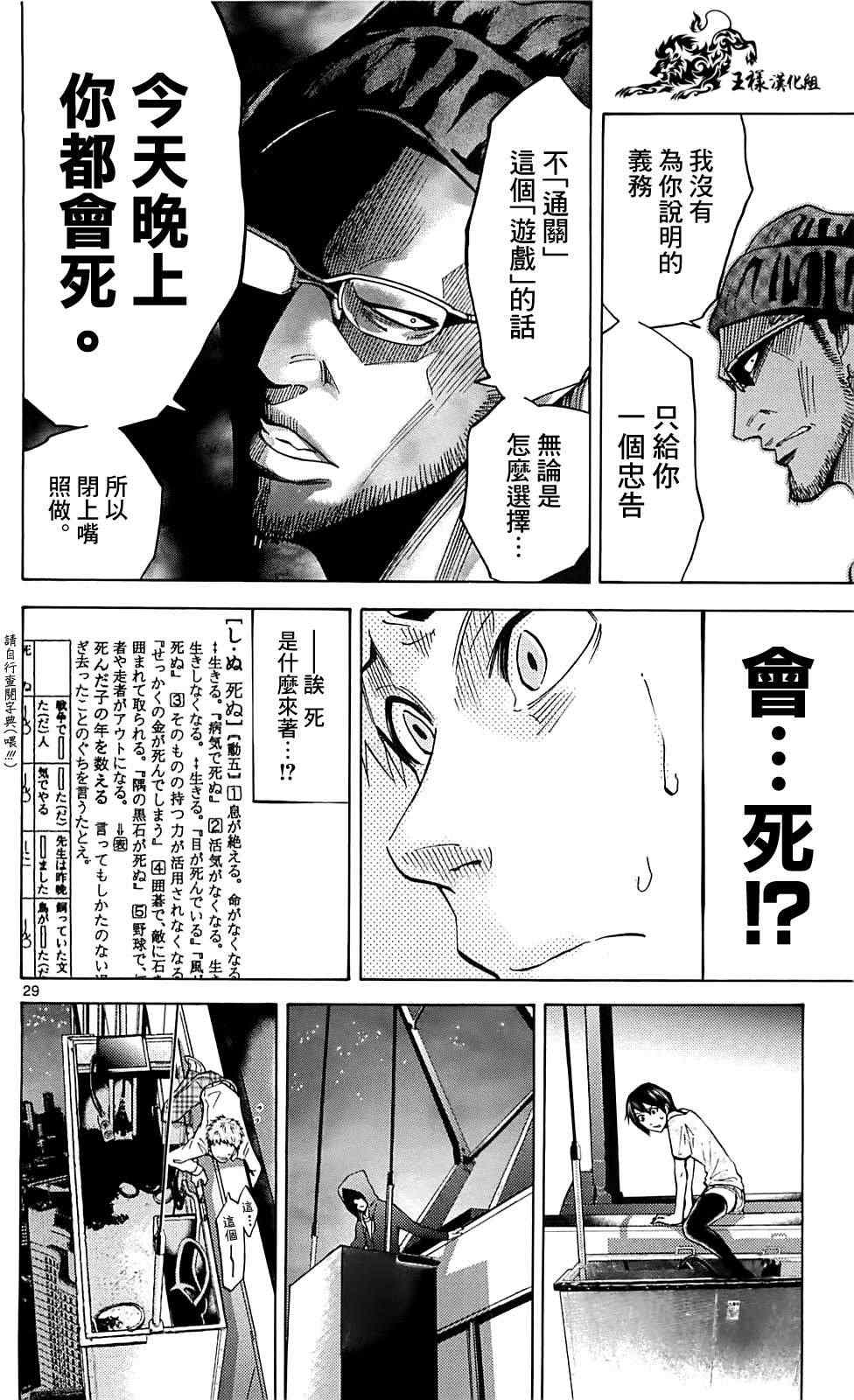 《弥留之国的爱丽丝》漫画最新章节特别篇1免费下拉式在线观看章节第【29】张图片