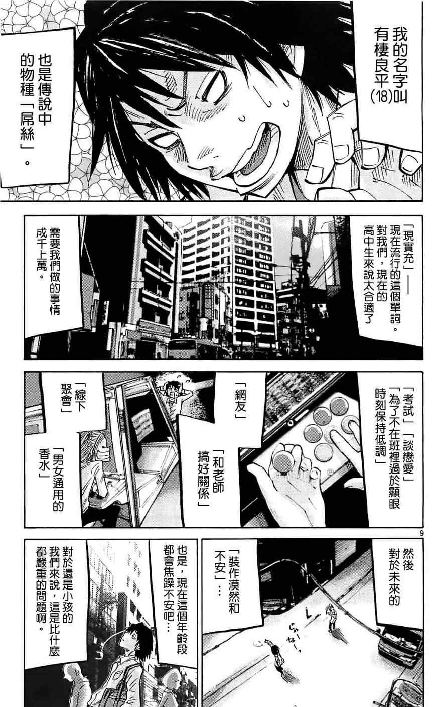 《弥留之国的爱丽丝》漫画最新章节第1话免费下拉式在线观看章节第【9】张图片