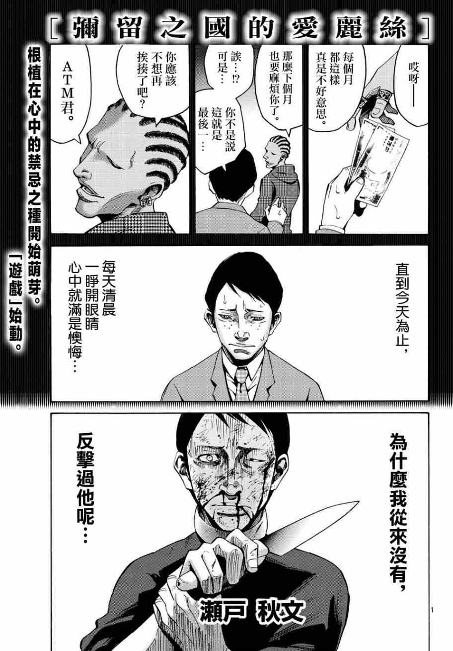 《弥留之国的爱丽丝》漫画最新章节第46话免费下拉式在线观看章节第【1】张图片