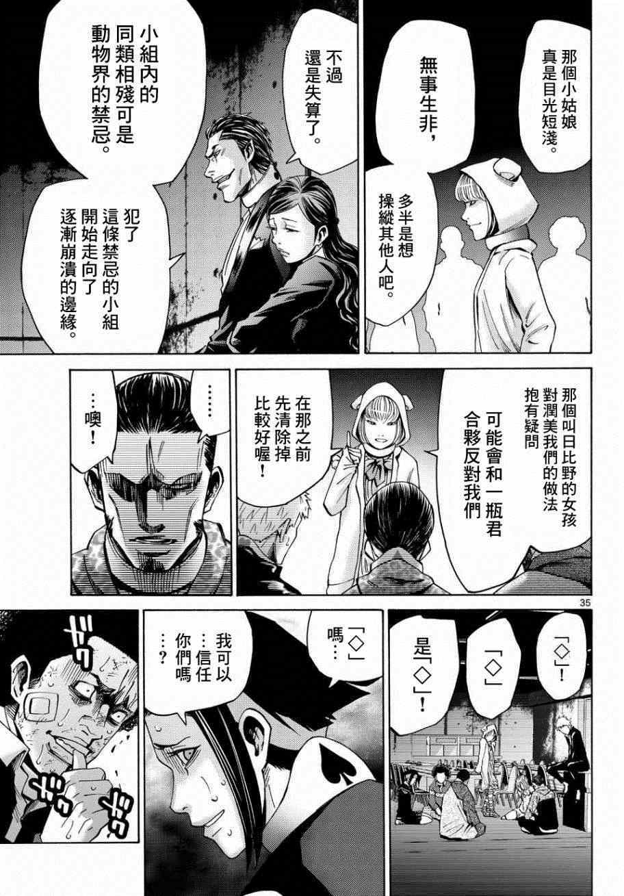 《弥留之国的爱丽丝》漫画最新章节第46话免费下拉式在线观看章节第【35】张图片