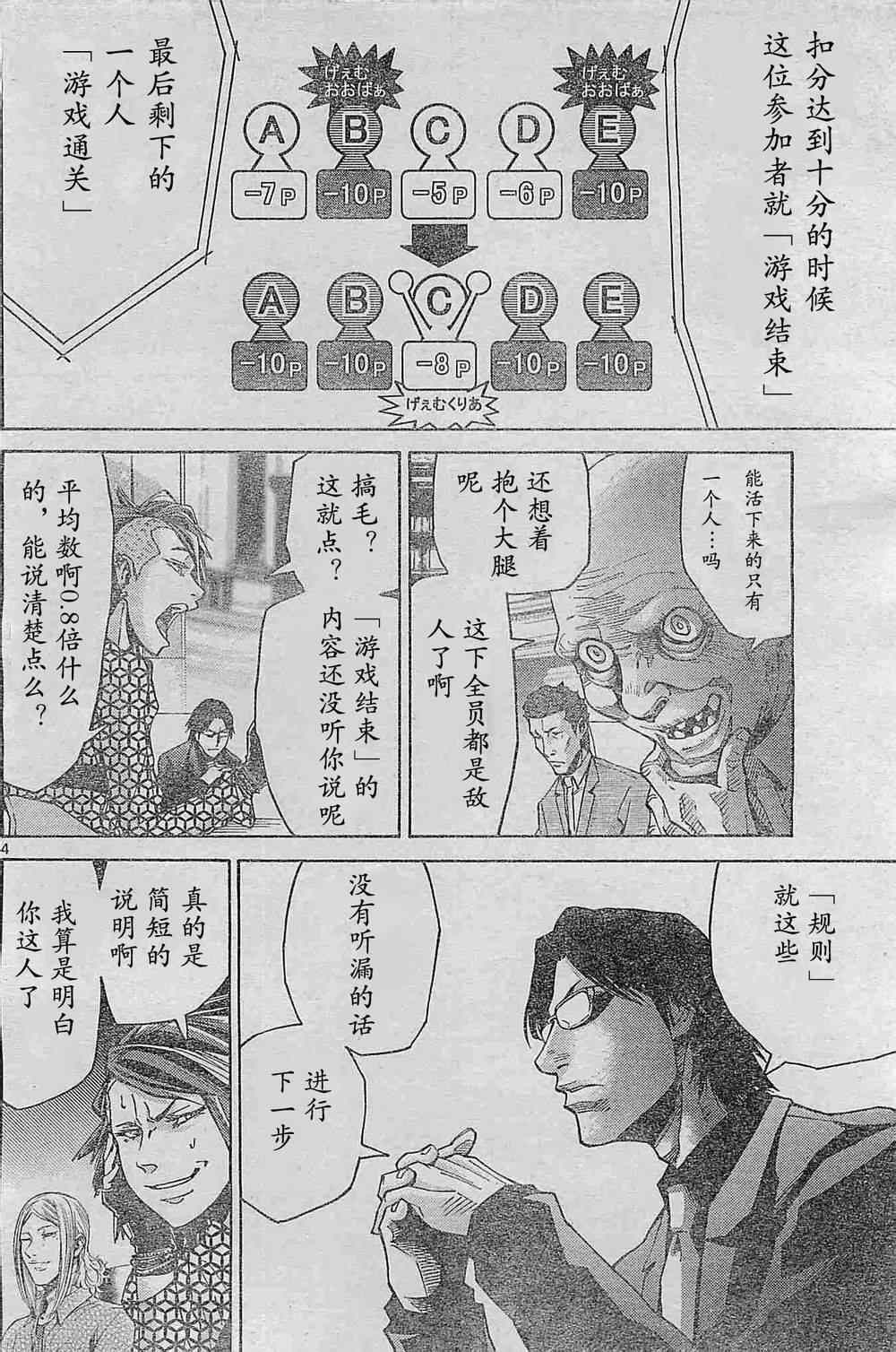 《弥留之国的爱丽丝》漫画最新章节方片K02免费下拉式在线观看章节第【4】张图片