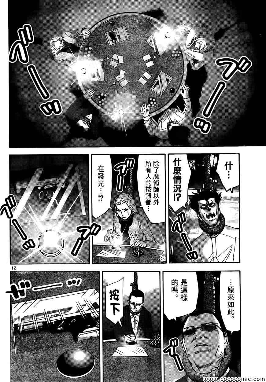《弥留之国的爱丽丝》漫画最新章节特别篇7免费下拉式在线观看章节第【13】张图片