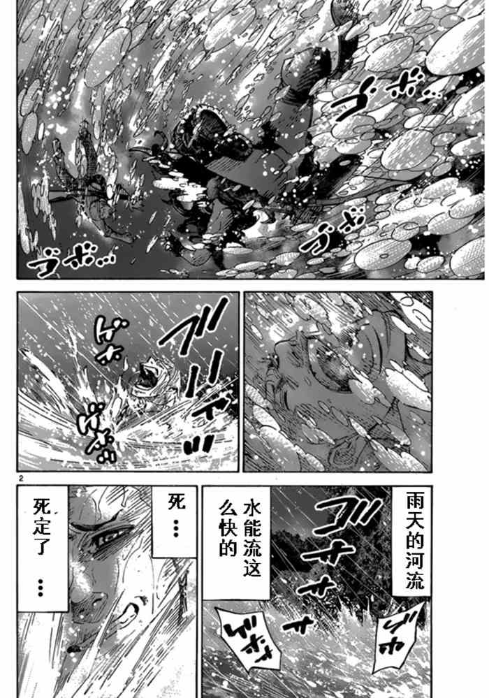 《弥留之国的爱丽丝》漫画最新章节黑桃K5免费下拉式在线观看章节第【2】张图片