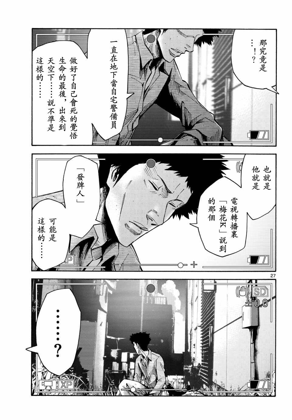 《弥留之国的爱丽丝》漫画最新章节第50话免费下拉式在线观看章节第【9】张图片