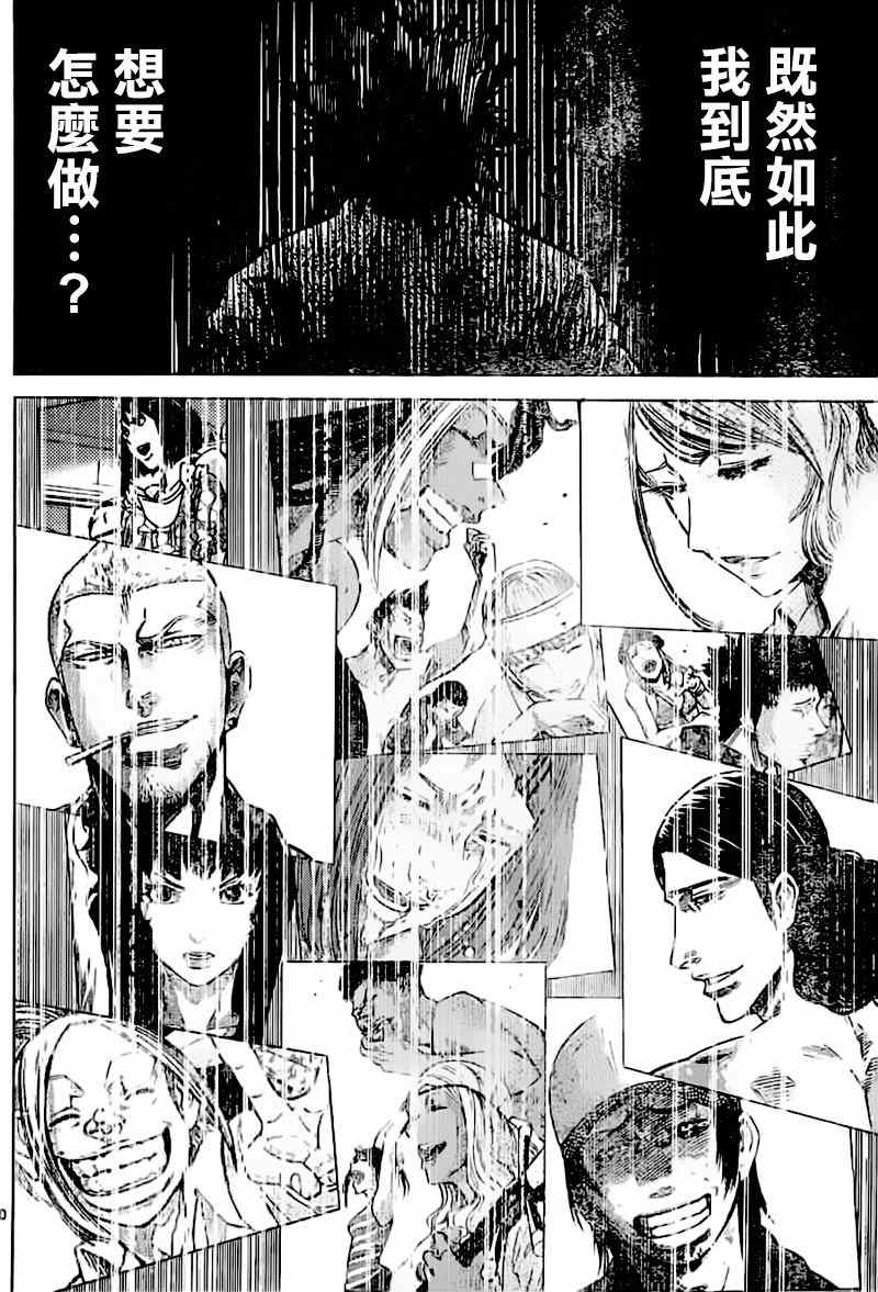 《弥留之国的爱丽丝》漫画最新章节第56话免费下拉式在线观看章节第【28】张图片