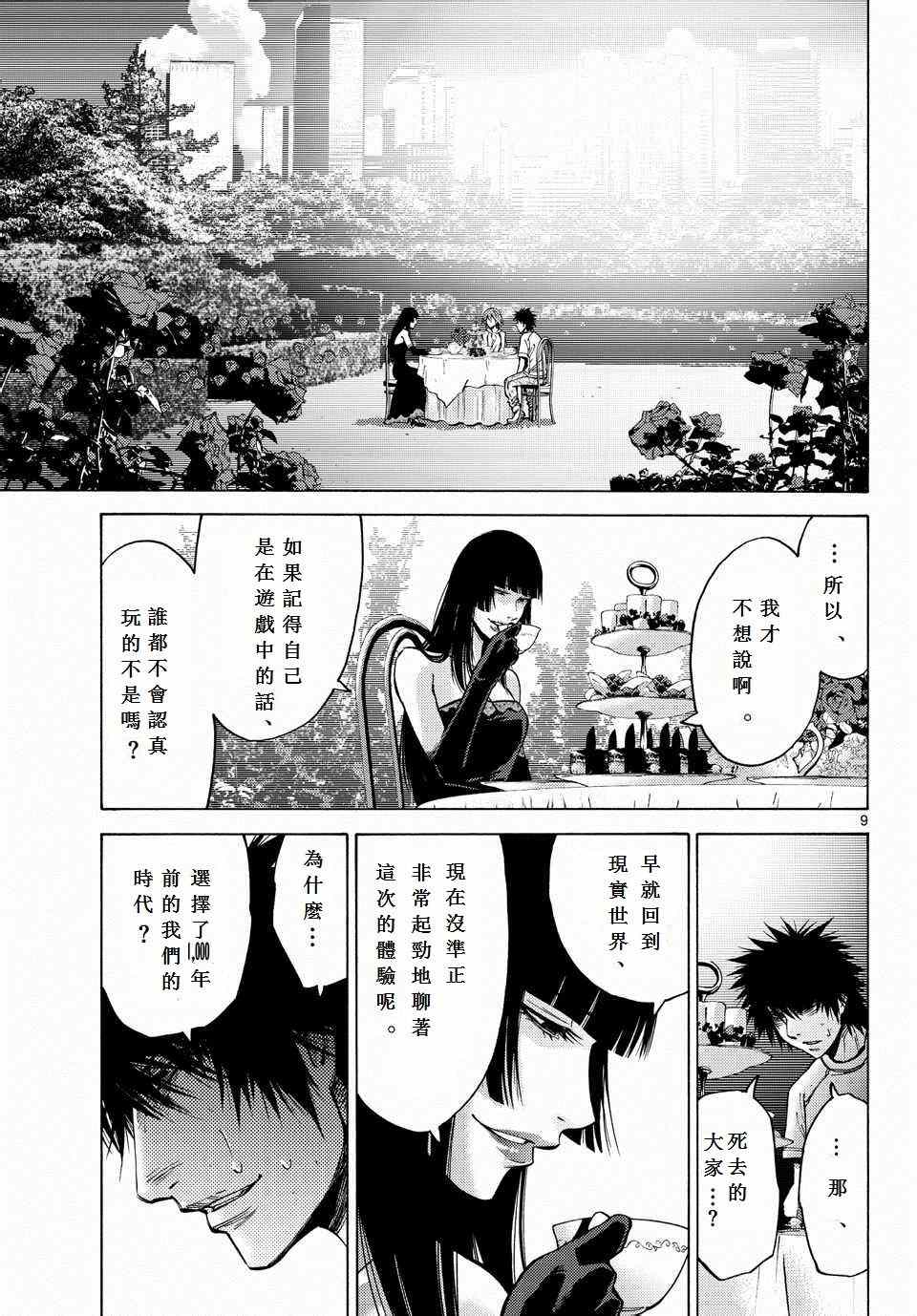 《弥留之国的爱丽丝》漫画最新章节第59话免费下拉式在线观看章节第【9】张图片