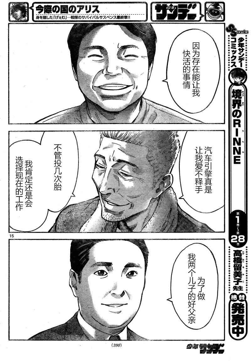 《弥留之国的爱丽丝》漫画最新章节第65话免费下拉式在线观看章节第【14】张图片