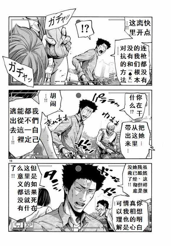 《弥留之国的爱丽丝》漫画最新章节第51话免费下拉式在线观看章节第【18】张图片