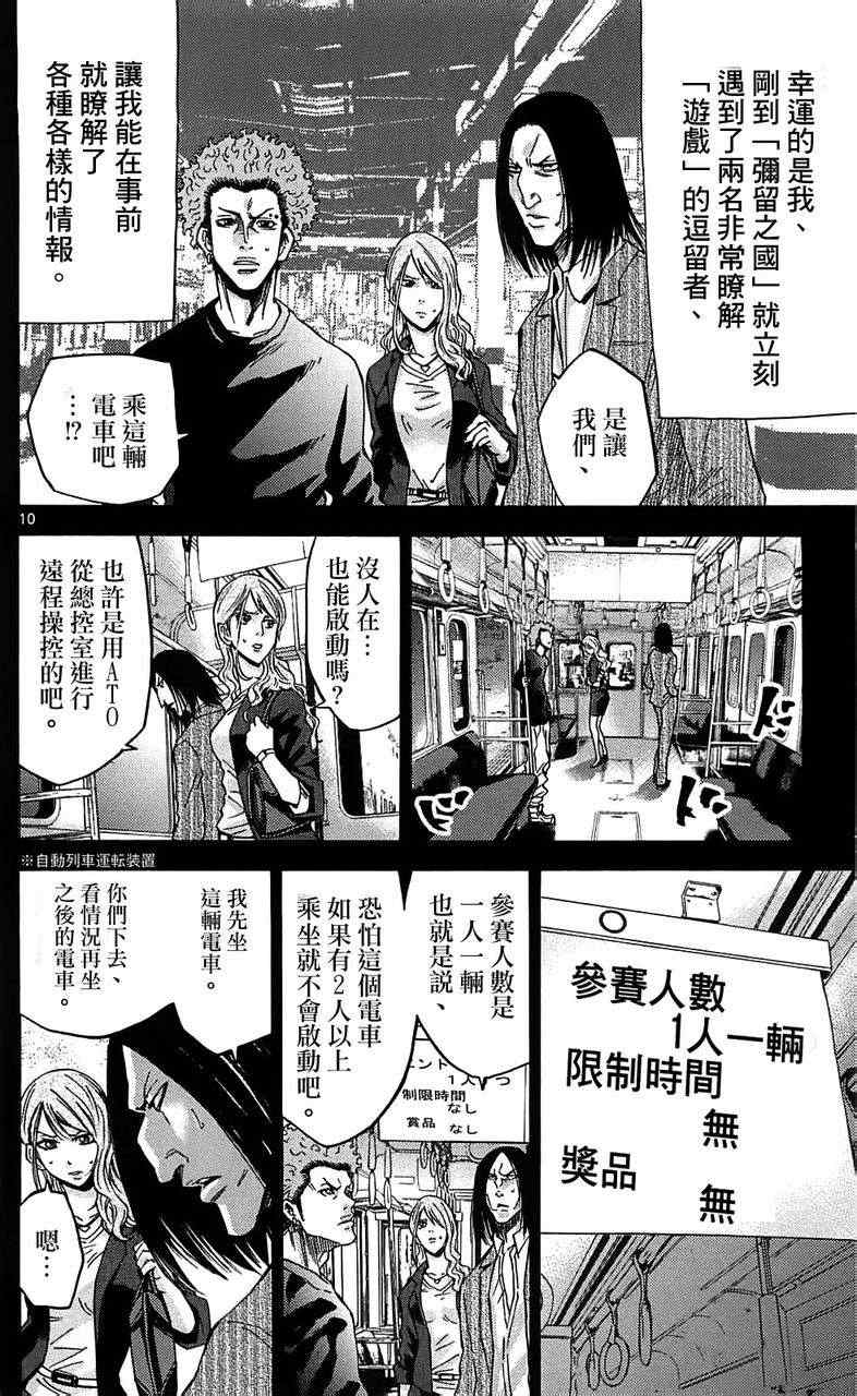 《弥留之国的爱丽丝》漫画最新章节第10话免费下拉式在线观看章节第【10】张图片