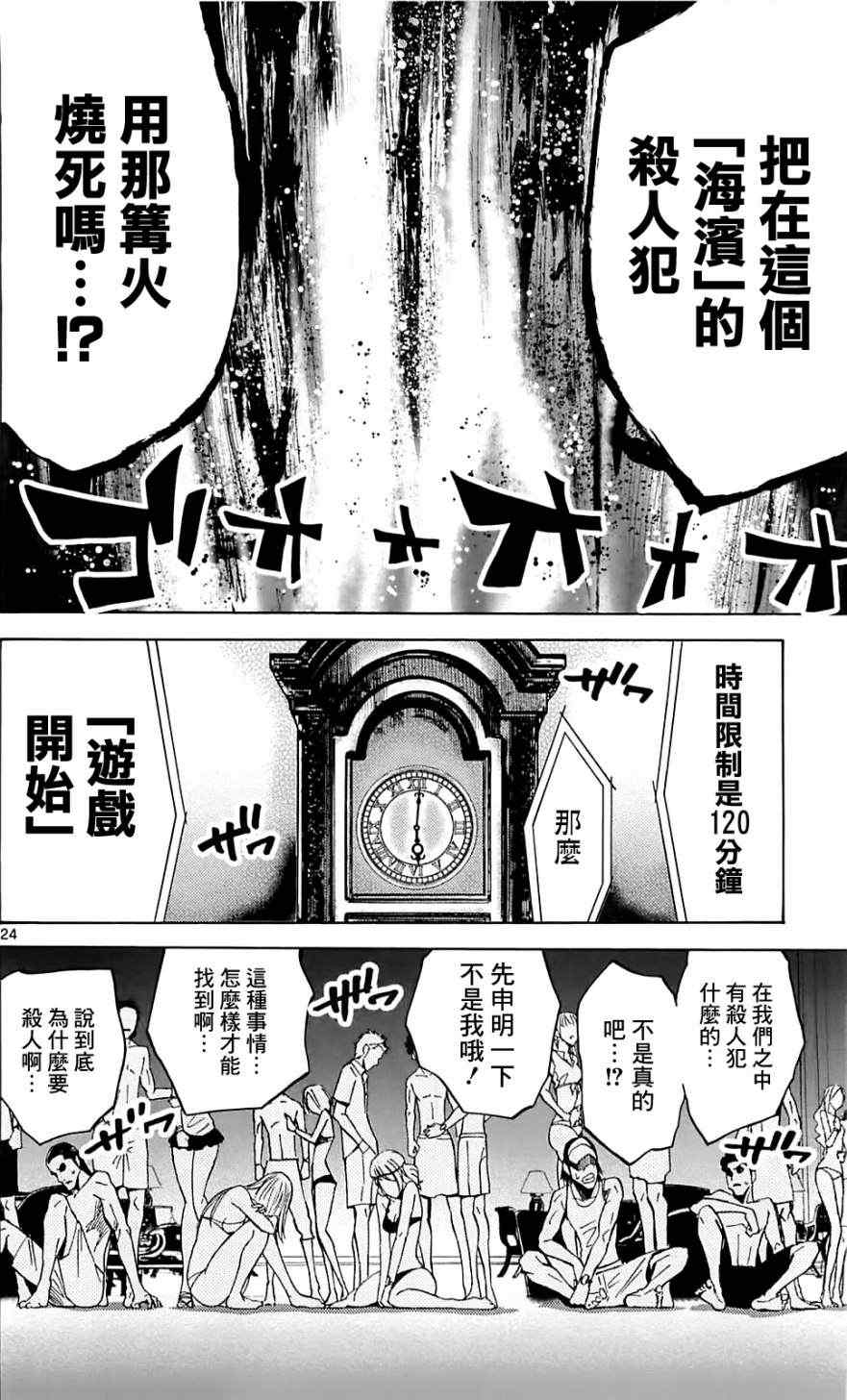 《弥留之国的爱丽丝》漫画最新章节第20话免费下拉式在线观看章节第【24】张图片