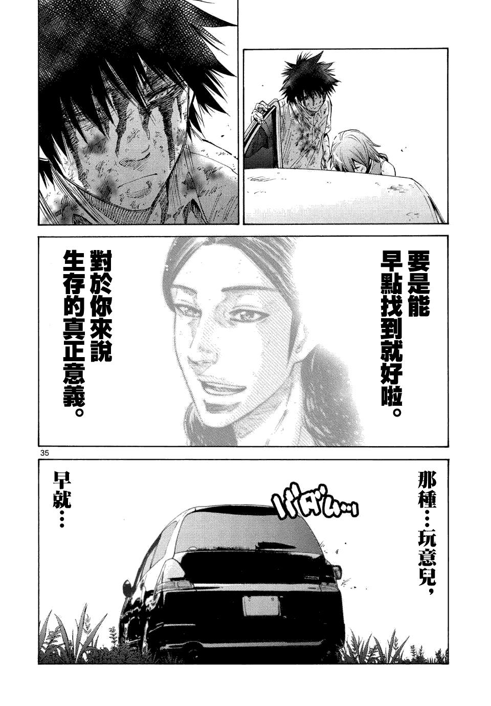 《弥留之国的爱丽丝》漫画最新章节第41话免费下拉式在线观看章节第【32】张图片