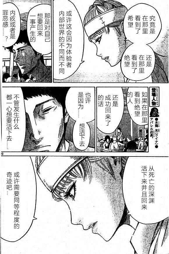 《弥留之国的爱丽丝》漫画最新章节第64话免费下拉式在线观看章节第【20】张图片