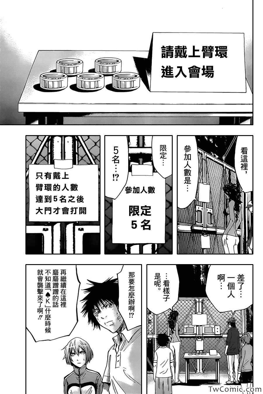 《弥留之国的爱丽丝》漫画最新章节第32话免费下拉式在线观看章节第【28】张图片