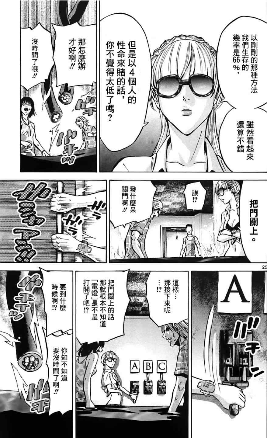 《弥留之国的爱丽丝》漫画最新章节第18话免费下拉式在线观看章节第【25】张图片