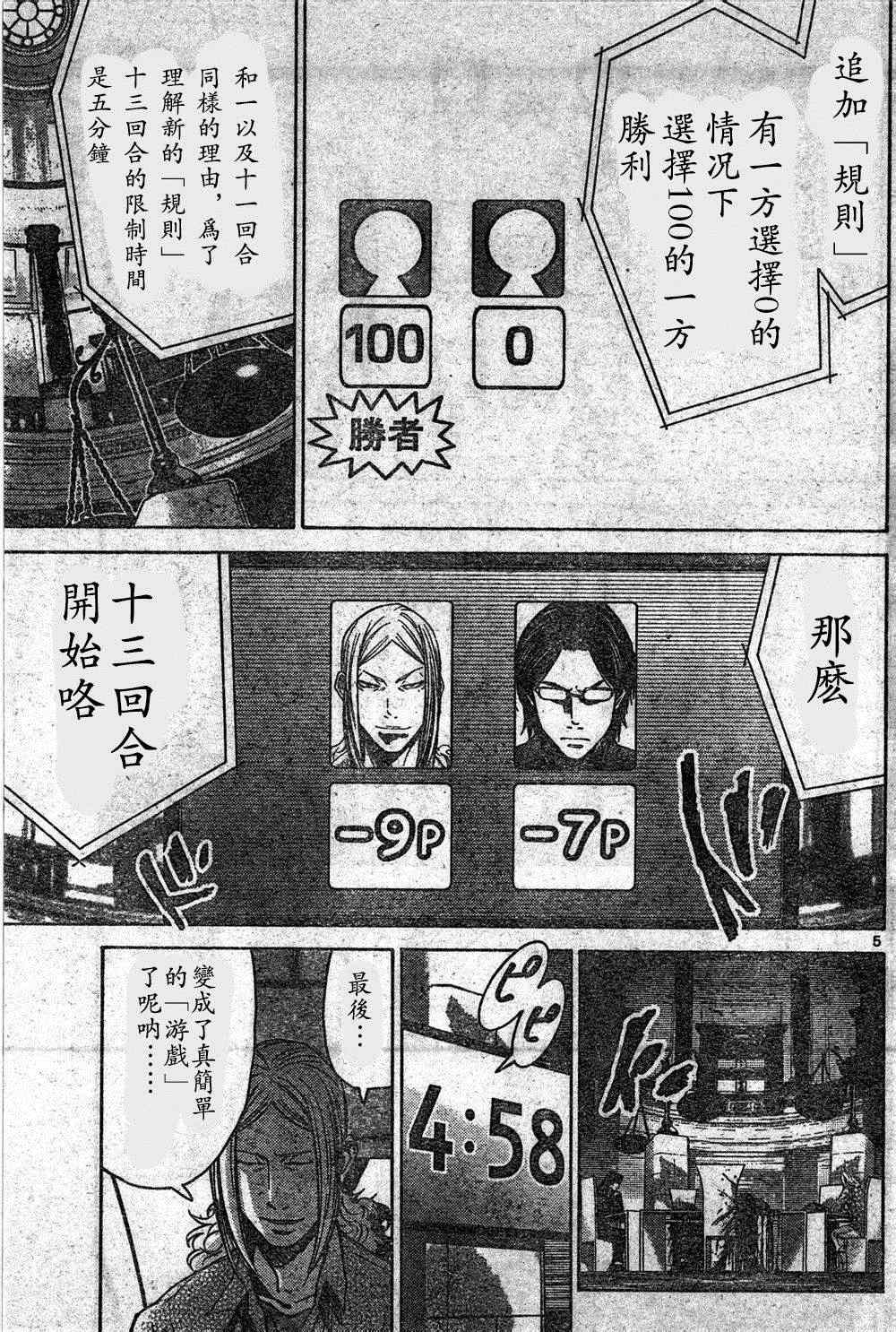 《弥留之国的爱丽丝》漫画最新章节方片K04免费下拉式在线观看章节第【5】张图片