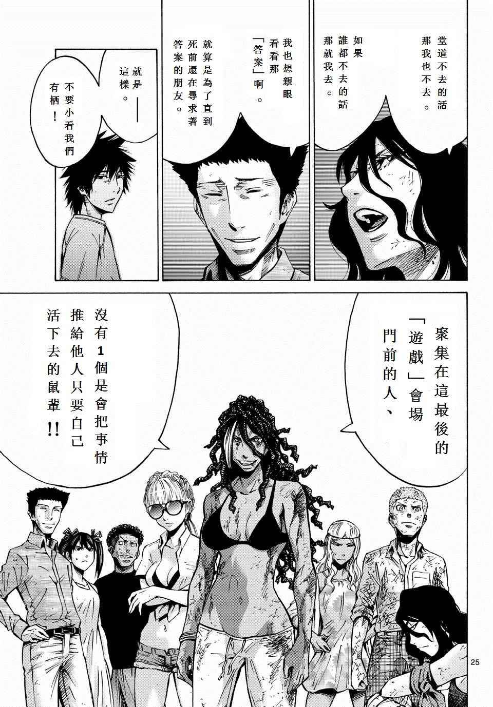 《弥留之国的爱丽丝》漫画最新章节第57话免费下拉式在线观看章节第【25】张图片