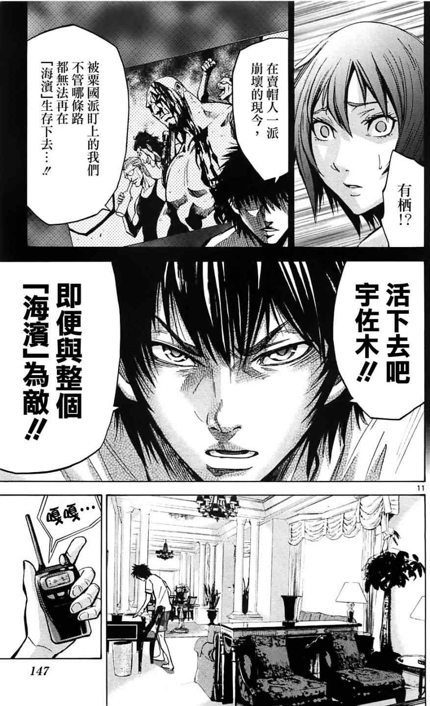 《弥留之国的爱丽丝》漫画最新章节第19话免费下拉式在线观看章节第【11】张图片